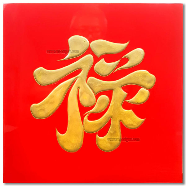 Écriture Chinoise - Tableau bois laqué - Artisanat et Décoration traditionnel du Vietnam par Art-Saigon.com