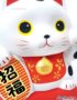 Maneki Neko Blanc, Tirelire, Fabriqué au Japon. Lucky Cat, Chat Porte Bonheur Japonais | Décoration et Artisanat Asiatique - Article vendu par la Boutique Art-Saigon.com